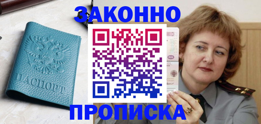 временная регистрация для школы в Краснокаменске